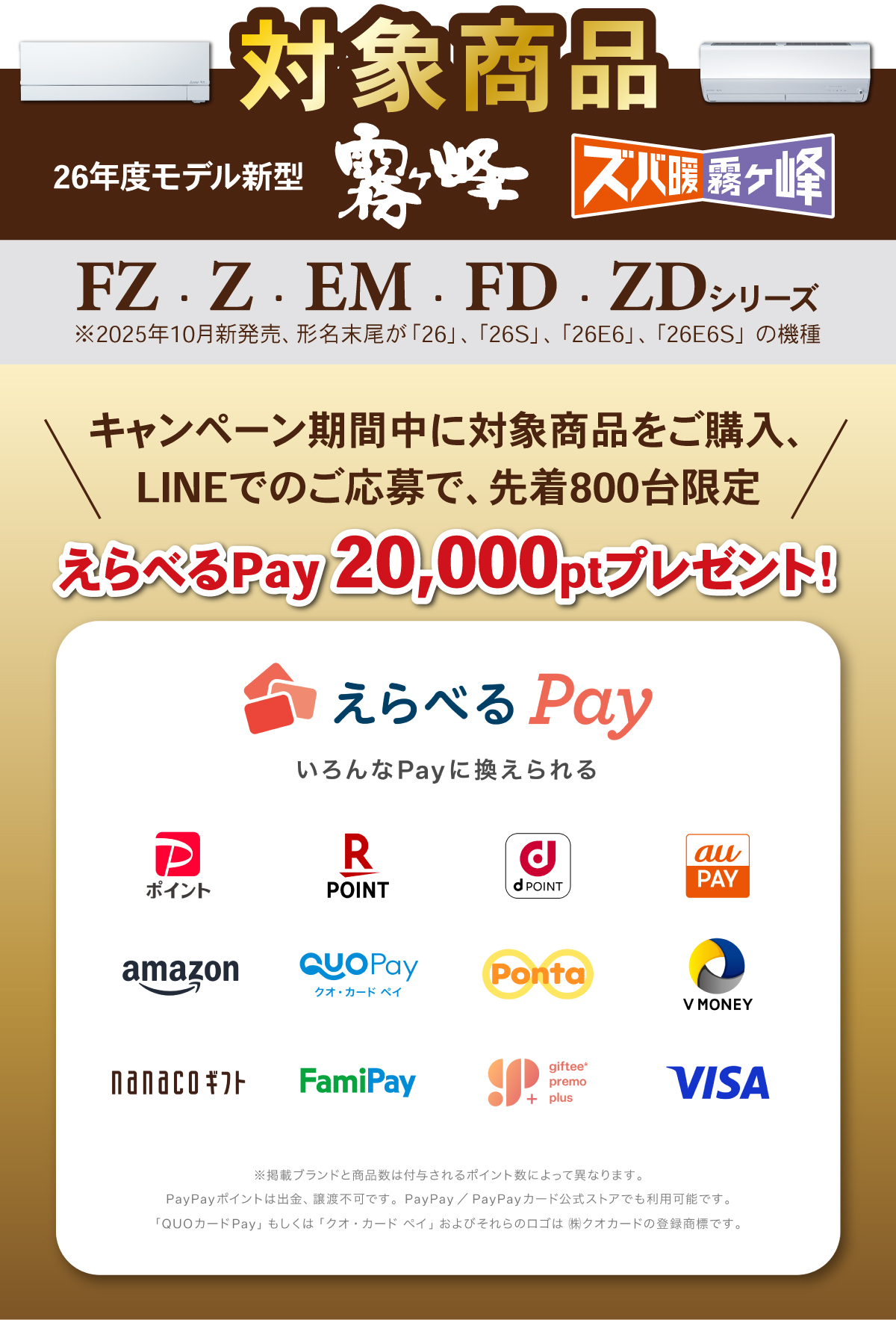 えらべるPay2万ptプレゼント